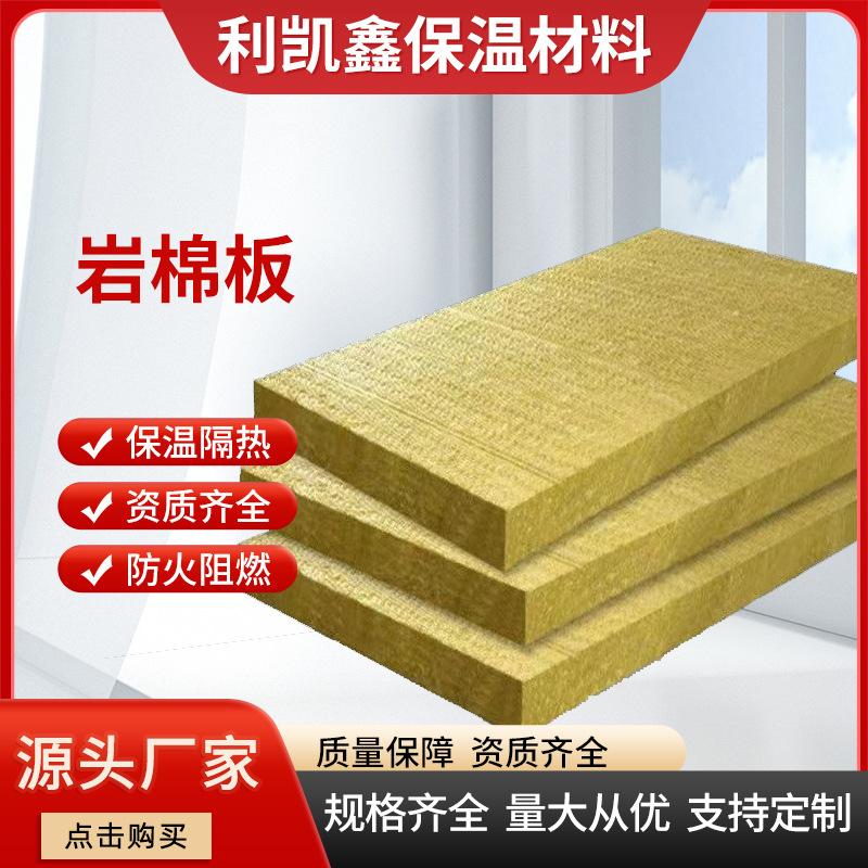 户外岩棉板憎水岩棉保温板厂家室外墙面隔音吊顶材料家用板材