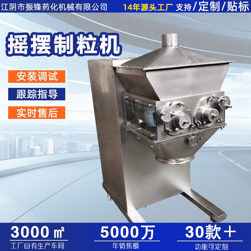 小型不锈钢双头摇摆制粒机中药颗粒机商用制药设备机器生产工厂