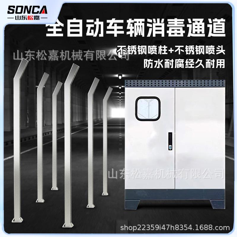 通道器猪牛鸡喷雾防疫雾化设备门场机养殖智能专用全自动车辆消毒