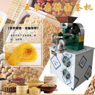 自熟玉米面条机商用冷面机五谷杂粮面条机钢丝面米线加工机