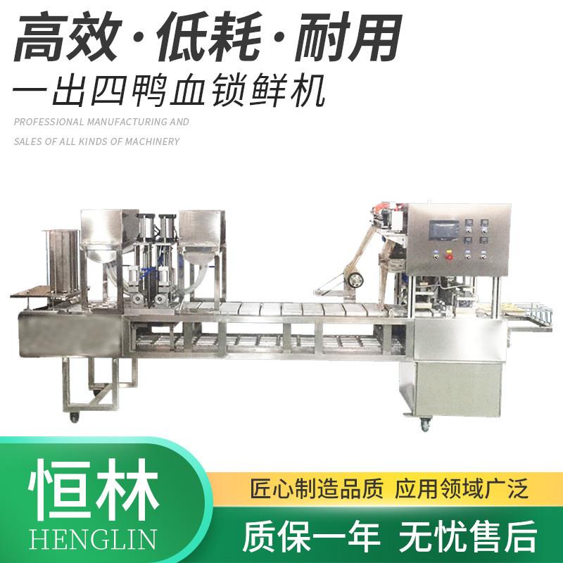 全自动高速鸭血连续灌装封口机 一出四血豆腐灌装封口机接受定制