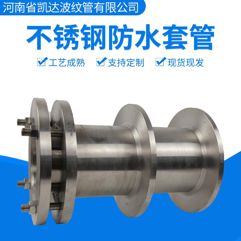厂家预埋a型b型柔性国标防水套管DN50 穿墙304不锈钢防水套管