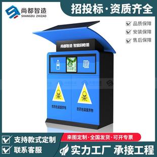 户外可移动智能太阳能旧衣废品农药包装分类回收箱有偿回收机厂家