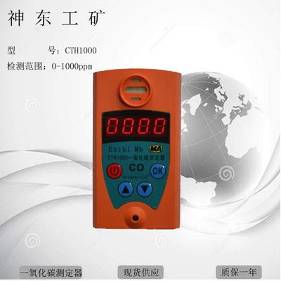 CTH1000一氧化碳检测仪防爆矿用气体探测仪安全防护小型专用设备