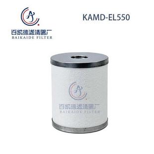 AR色选机精密过滤油雾分离器滤芯AM-EL550 A-EL550 AFF550