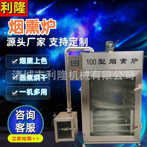商用熟食熏鸡烟熏炉 鹌鹑蛋烟熏烘烤炉 多功能海鲜类冷熏炉