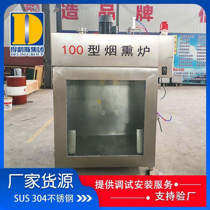 不锈钢烟熏豆腐干食品设备 腊肉上色上味烟熏炉 肉类上色烟熏炉,清洗/食品/商业设备,肉制品加工设备,淘宝优惠券,粉丝福利购,淘宝优惠卷