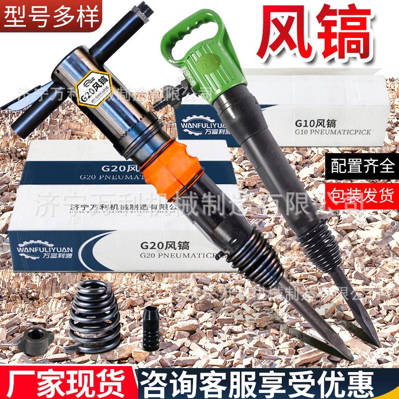 矿用G20风镐手持式水泥混泥土破碎机工程破碎用G20风镐破碎气镐