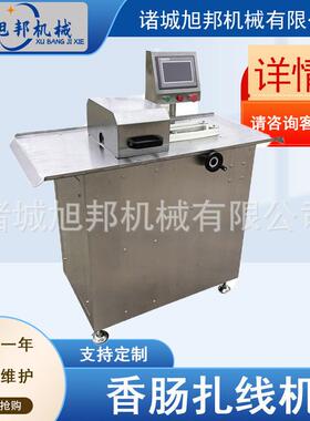 香肠红肠灌肠扎线配套设备 肌腱子肉扎线设备 大型米肠分段机