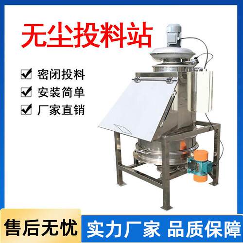 无尘投料站加料站食品化工药厂粉末颗粒固体自动无尘投料仓送料机