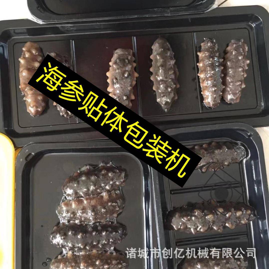 海参带鱼段真空贴体包装机价格 真鲷托盘式贴体真空包装机现货