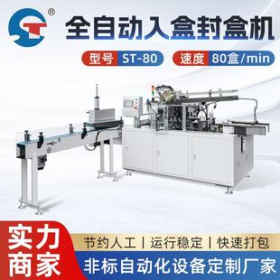 纸品加工设备抽纸自动装盒生产盒装纸巾机器温州装盒机封盒机包装