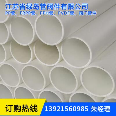 江苏绿岛供应PP管/FRPP管/PPH管/PVDF管及各类管件