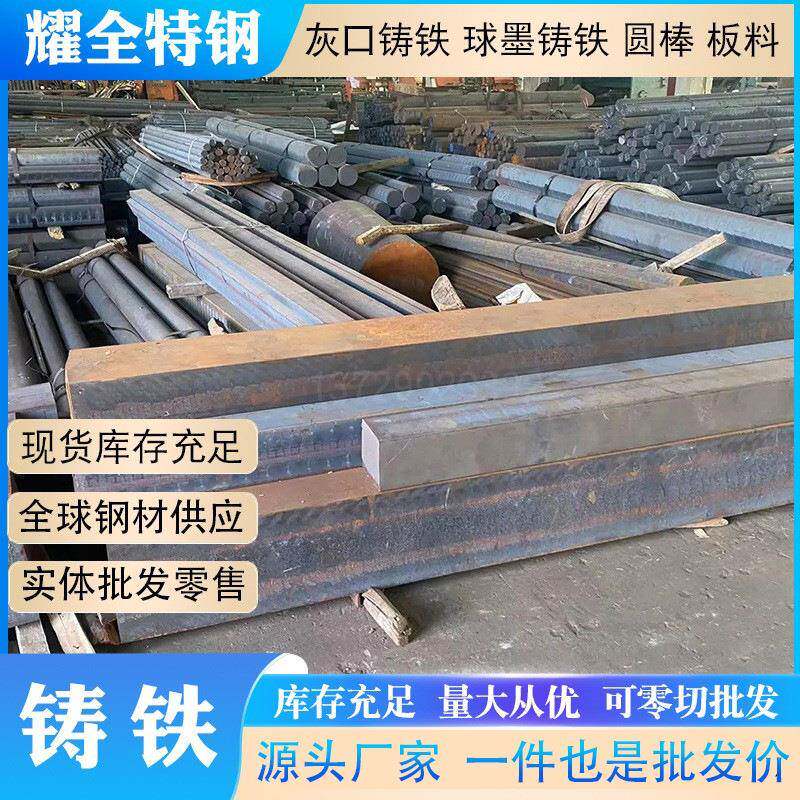 国标HT200耐磨灰铸铁 HT250减震铸铁方棒 耐热灰口铸铁板 可定尺