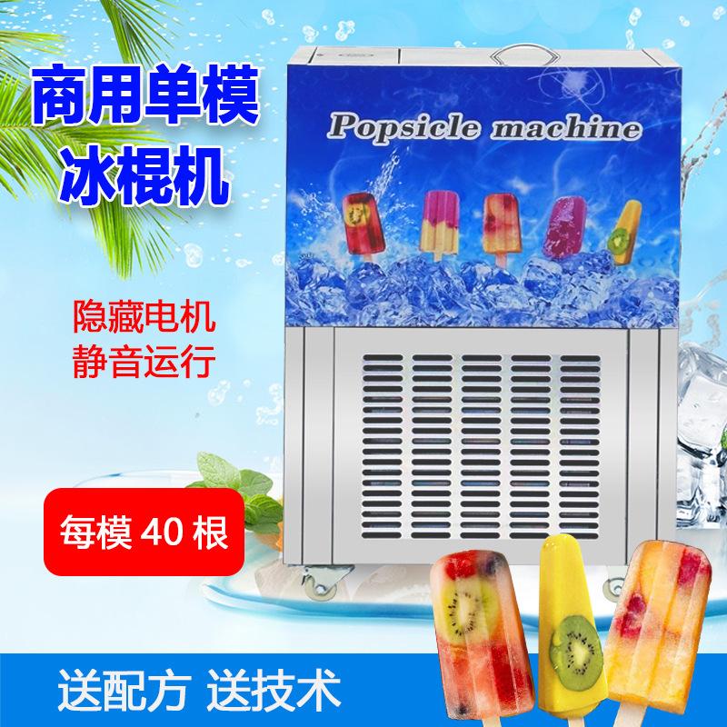 A商用小型冰棒机 羊奶咖啡手工冰棍机 手工雪糕机不锈钢雪条机器