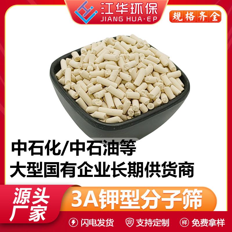 3A分子筛柱状条形1.7/3.2mm深度干燥吸附气体分离水分