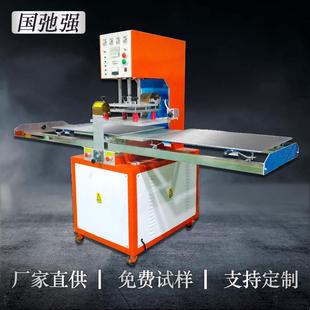 高周波热合机 PVC门帘边条压边机 单头推盘高频机 门帘配重热熔机