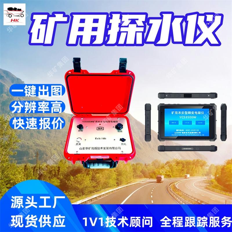 矿用探水仪 一键采集操作矿用探水仪 收发线圈互感小矿用探水仪