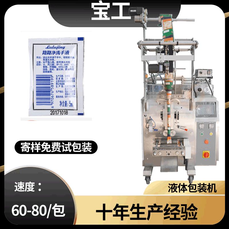 全自动 免洗洗手液包装机 定量凝胶洗手液灌装机 袋装液体包装机