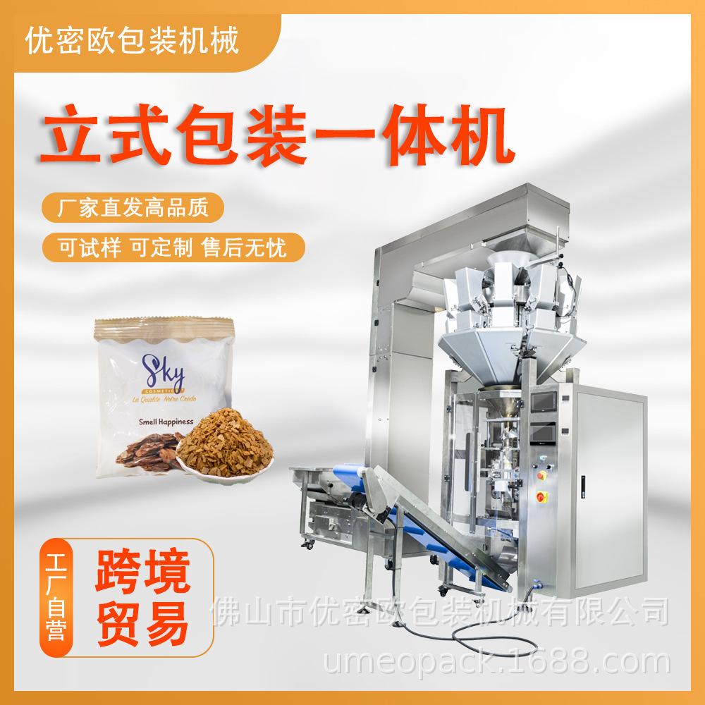 立式包装一体机 定量称重零食麦片散装食品分装机可调节厂家直发