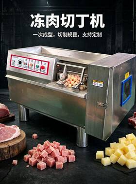 微冻肉切丁机商用肉类切丁设备不锈钢牛肉粒切制设备包子馅料切丁