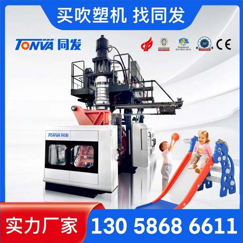 室内游乐场儿童滑滑梯配件大型中空吹塑机设备厂家