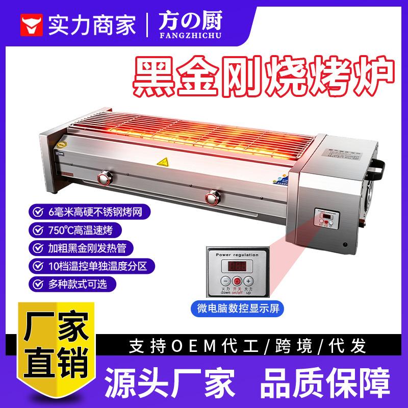 方厨烧烤炉摆摊商用烤肉串生蚝黑金刚发热管电热燃气机器厂家直批