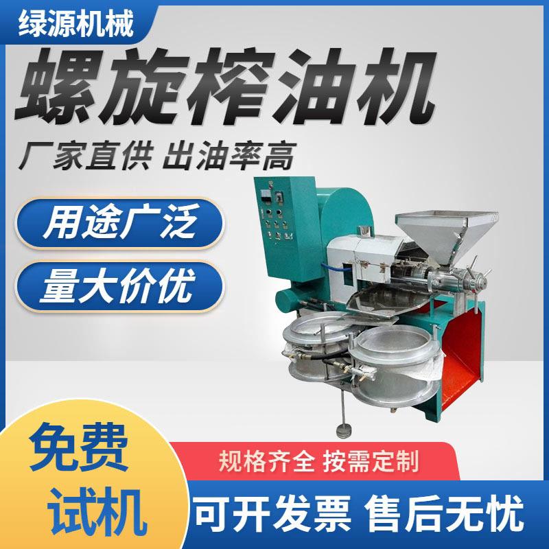 全自动螺旋榨油机 大型商用菜籽大豆花生核桃压榨油设备 绿源