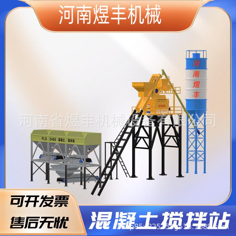 HZS75简易式搅拌站水泥砂浆混凝土搅合站JS1500强制式商砼拌合站