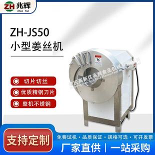 厂家供应商用小型切丝机 萝卜切丝机生姜竹笋切片切丝机