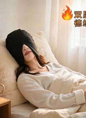 秋冬德绒加绒保暖遮光睡眠头套