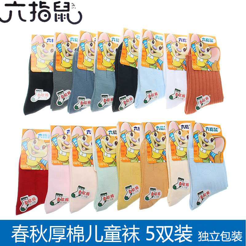 六指鼠童袜春秋冬男童女童厚儿童袜子纯棉袜子宝宝婴儿小孩子短袜