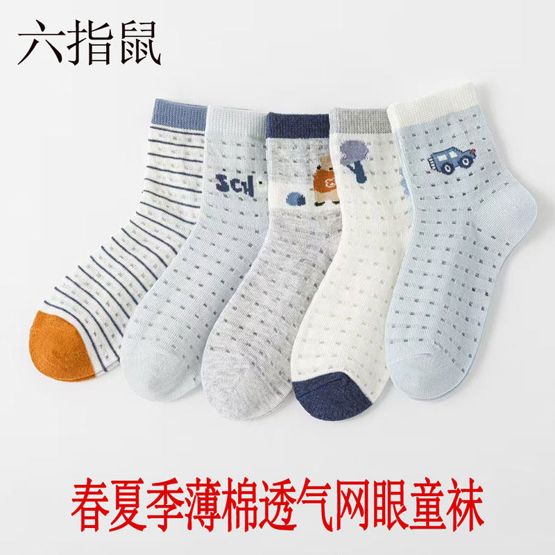 六指鼠春夏季男童女童中筒儿童纯棉袜春季夏天薄款女宝宝大童袜子