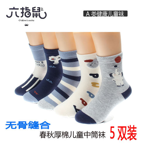 六指鼠无骨缝合男童中筒棉袜春秋