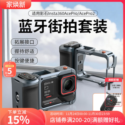 影石Insta360Acepro2街拍套件