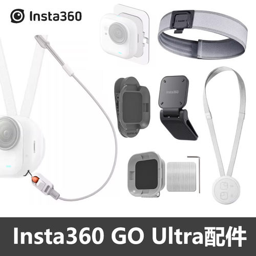 Insta360GOUltra原装防丢绳