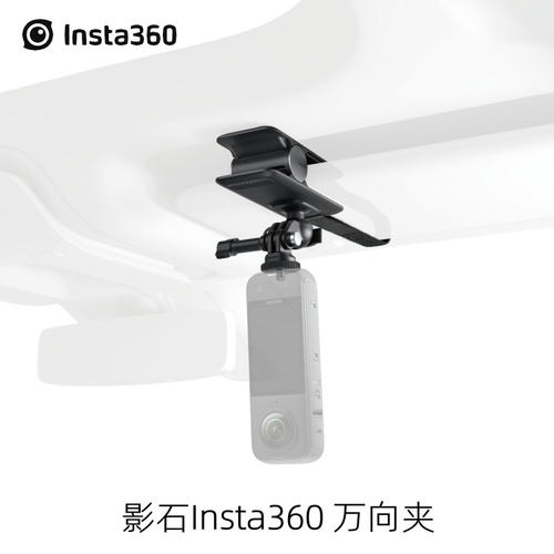 Insta360原装运动相机万向夹