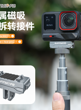 影石Insta360 Ace Pro2配件金属快拆兔笼磁吸转接保护壳防水盖