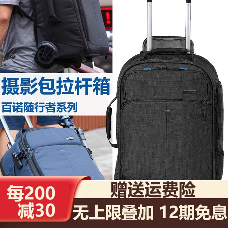 百诺随行者摄影包单反微单专业大容量密码锁相机拉杆箱双肩包