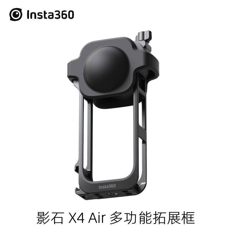 影石X4Air原装兔笼拓展框图片
