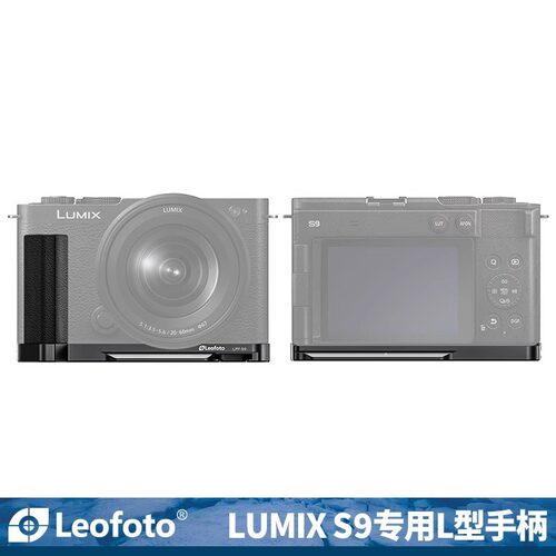 徕图适用LUMIX松下S9相机专用L型手柄阿卡标准燕尾槽底板快装板