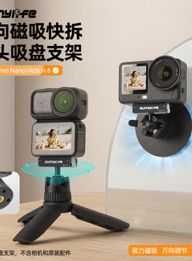 适用于大疆Osmo Nano/Action6磁吸快拆球头吸盘支架头戴充电配件