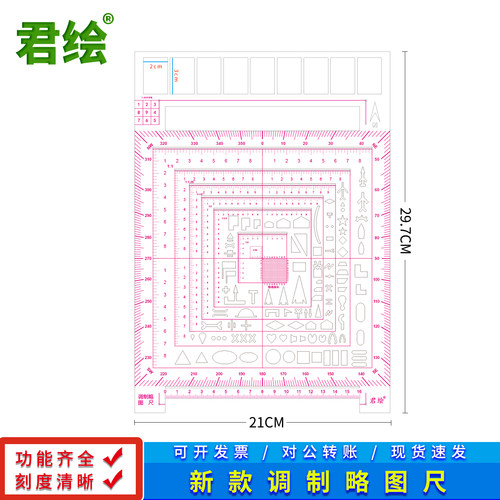 君绘新款1：5万多功能调制略图尺打格尺识图用图尺指挥作业尺地理