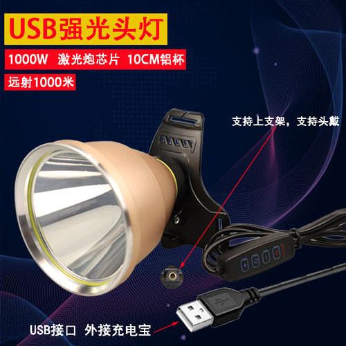 usb外接头灯强光5v充电宝夜钓灯