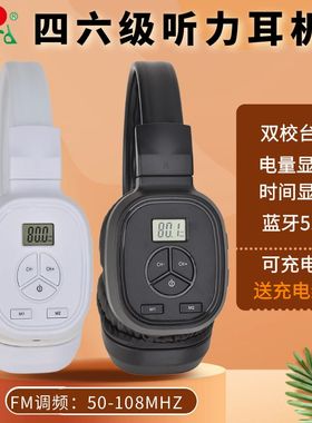 汉荣达HRD-392英语四六级听力耳机四级调频FM专八46级B级蓝牙专四