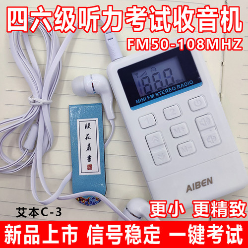 四级收音机大学生同声传译会议用
