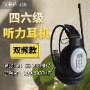 汉荣达HRD FM调频AF音频 318四六级听力耳机46级B级英语考试双频款