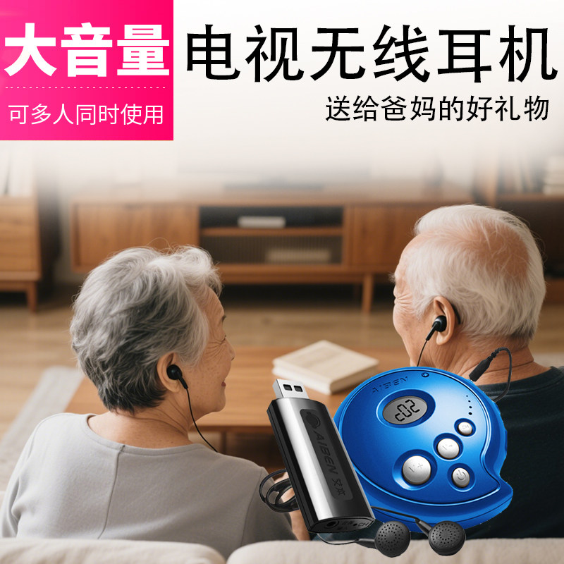 老人电视无线耳机大音量静音耳机