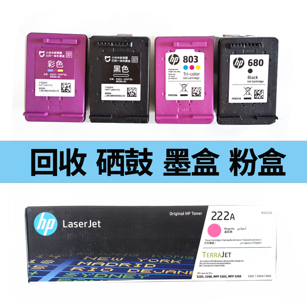 回收墨盒 惠普 佳能 小米等用空 新旧 过期墨盒打印机耗材墨水