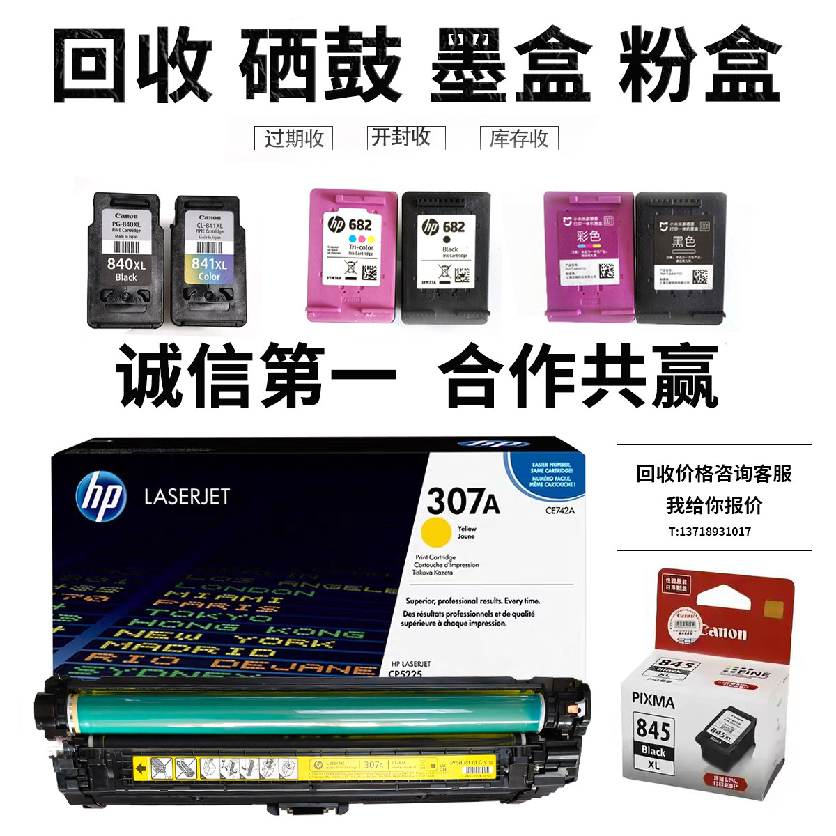 硒鼓墨盒粉盒打印机耗材回收图片